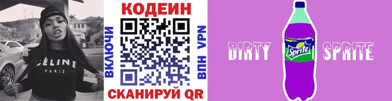Кодеин напиток Lean (лин)  Кизилюрт 
